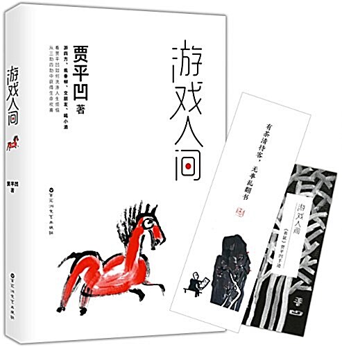 游戏人间 표지이미지