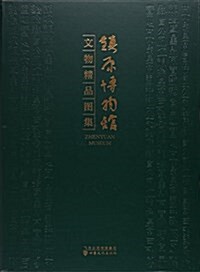 镇原博物館文物精品圖集 (平裝, 第1版)