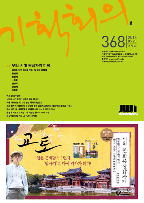 기획회의 : 368호