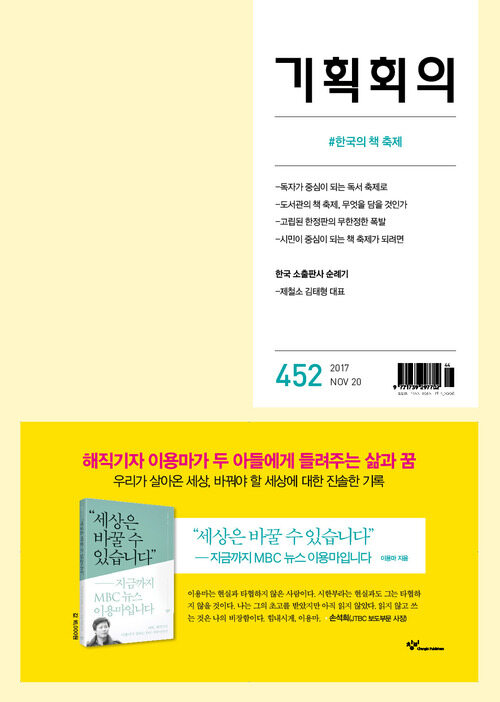 기획회의 : 452호