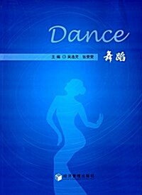 舞蹈 (平裝, 第1版)
