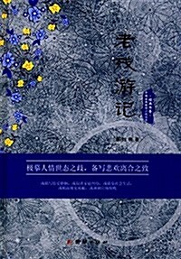 經典书香·中國古典世情小说叢书:老殘游記 (精裝, 第1版)