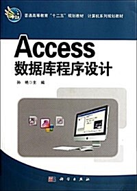 Access數据庫程序设計 (平裝, 第1版)
