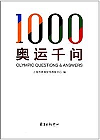 奧運千問 (平裝, 第1版)