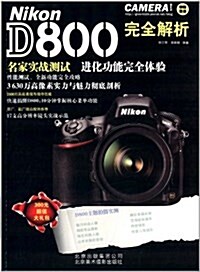 Nikon D800完全解析(附大禮包) (平裝, 第1版)