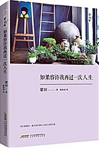 如果容许我再過一次人生 (平裝, 第1版)