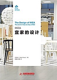 IKEA宜家的设計 (平裝, 第1版)