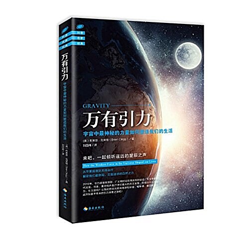 萬有引力:宇宙中最神秘的力量如何塑造我們的生活 (平裝, 第1版)