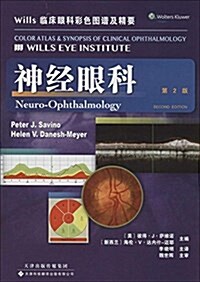 Wills臨牀眼科彩色圖谱及精要:神經眼科(第2版) (平裝, 第1版)