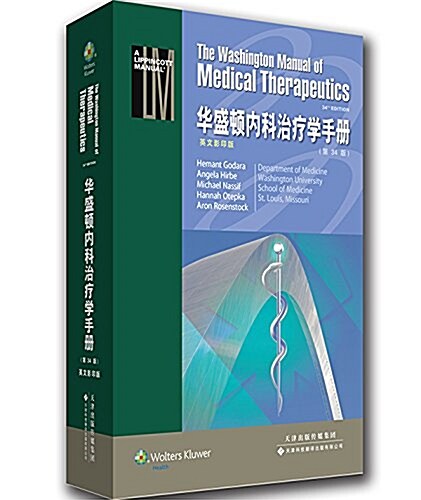 華盛頓內科治療學手冊(英文影印版) (平裝, 第1版)