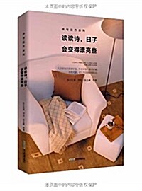 [중고] 讀讀诗,日子會變得漂亮些 (平裝, 第1版)