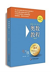 奧數敎程:7年級(第6版) (平裝, 第6版)