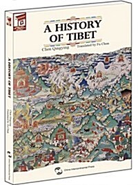 藏书坊:西藏歷史 (平裝, 第1版)