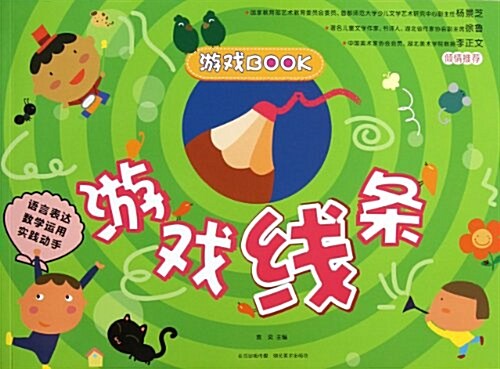 游戏线條/游戏BOOK (平裝, 第1版)