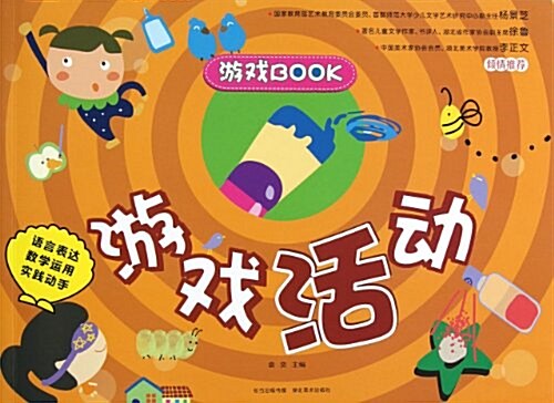 游戏活動/游戏BOOK (平裝, 第1版)