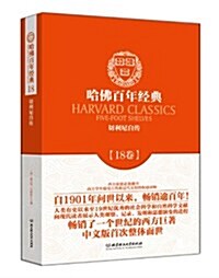 哈佛百年經典(18卷):切利尼自傳 (平裝, 第1版)
