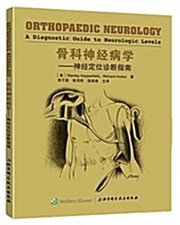 骨科神經病學:神經定位诊斷指南 (平裝, 第1版)