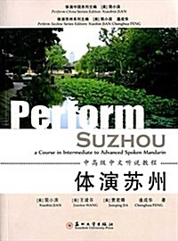 體演苏州 (平裝, 第1版)