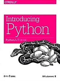 Python入門(影印版)(英文版) (平裝, 第1版)