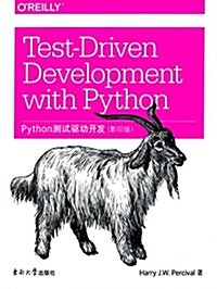 Python测试驅動開發(影印版)(英文版) (平裝, 第1版)