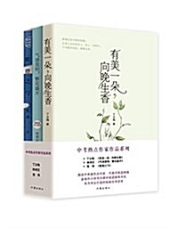 中考熱點作家作品系列(套裝共3冊) (平裝, 第1版)