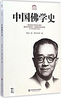 中國佛學史/歸元文庫 (平裝, 第1版)
