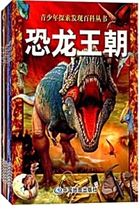 靑少年探索發现百科叢书(套裝共10冊) (平裝, 第1版)