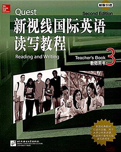 新视线國際英语讀寫敎程 敎師用书3 (平裝, 第1版)