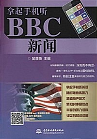 拏起手机聽BBC新聞 (平裝, 第1版)