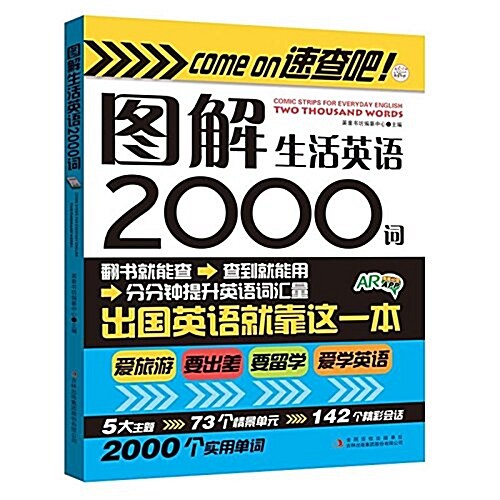 圖解生活英语2000词 (平裝, 第1版)