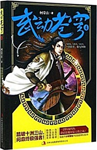 武動苍穹4 (平裝, 第1版)