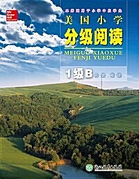 美國小學分級阅讀(1級B):歷史&地理(适用于小學中段學生) (平裝, 第1版)