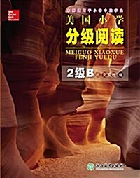 美國小學分級阅讀(2級B歷史&地理本冊适用于小學中段學生) (平裝, 第1版)