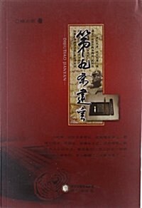 第九條建言 (平裝, 第1版)