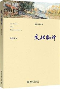 文化翻译