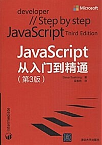 JavaScript從入門到精通(第3版) (平裝, 第1版)