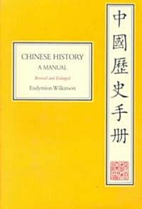 Chinese History (Paperback, Revised)