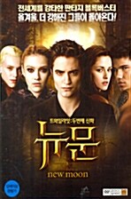 [중고] [중고] 뉴문: 트와일라잇 2(1disc)