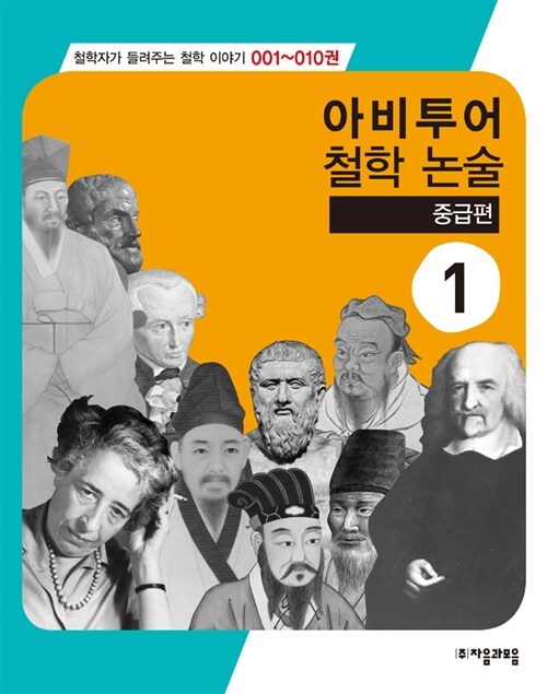 아비투어 철학 논술 중급편 1