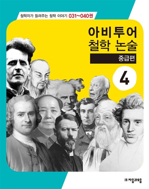 아비투어 철학 논술 중급편 4