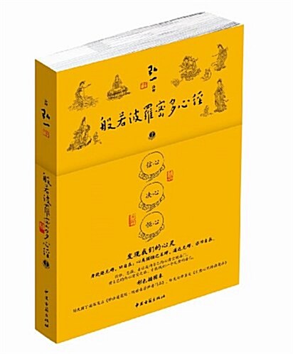 [중고] 般若波羅密多心經講錄 (平裝, 第1版)