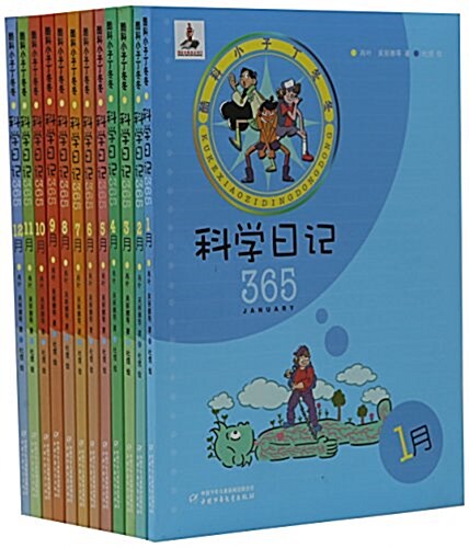 科學日記365(共12冊)/酷科小子丁冬冬 (平裝, 第1版)