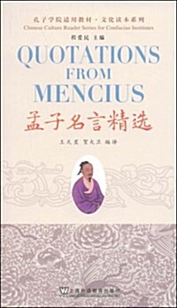 孟子名言精選(附赠光盤1张) (平裝, 第1版)