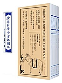 澄衷蒙學堂字課圖说(檢索普及版)(套裝共6冊) (平裝, 第1版)