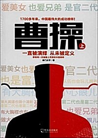 曹操(套裝共2冊) (平裝, 第1版)