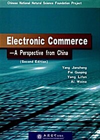 電子商務:中國视角(英文版) (平裝, 第2版)