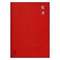 中國當代绘畵經典系列:牡丹 (平裝, 第1版)