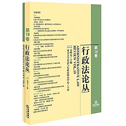 行政法論叢(第19卷) (平裝, 第1版)