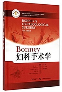 Bonney 婦科手術學 (精裝, 第1版)