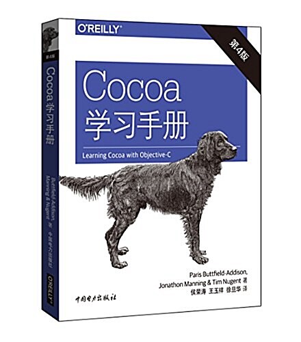 Cocoa學习手冊(第四版) (平裝, 第4版)